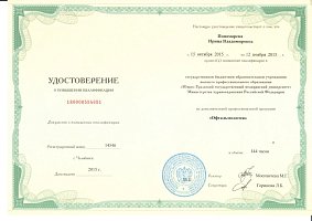 Сертификат Пономарёва Ирина Владимировна